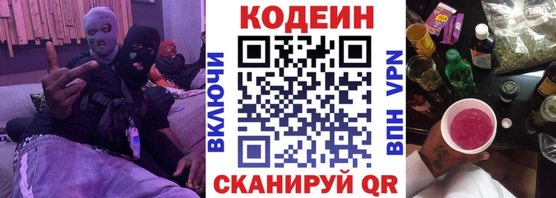 Кодеин напиток Lean (лин)  Купить  Ефремов 